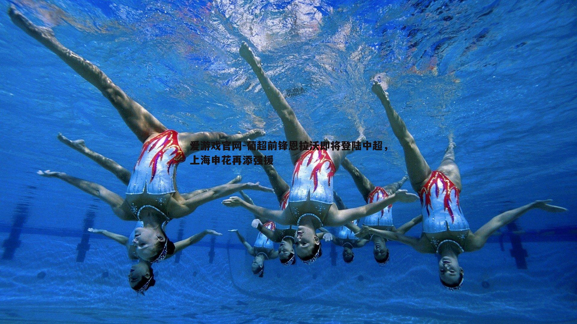 葡超前锋恩拉沃即将登陆中超，上海申花再添强援