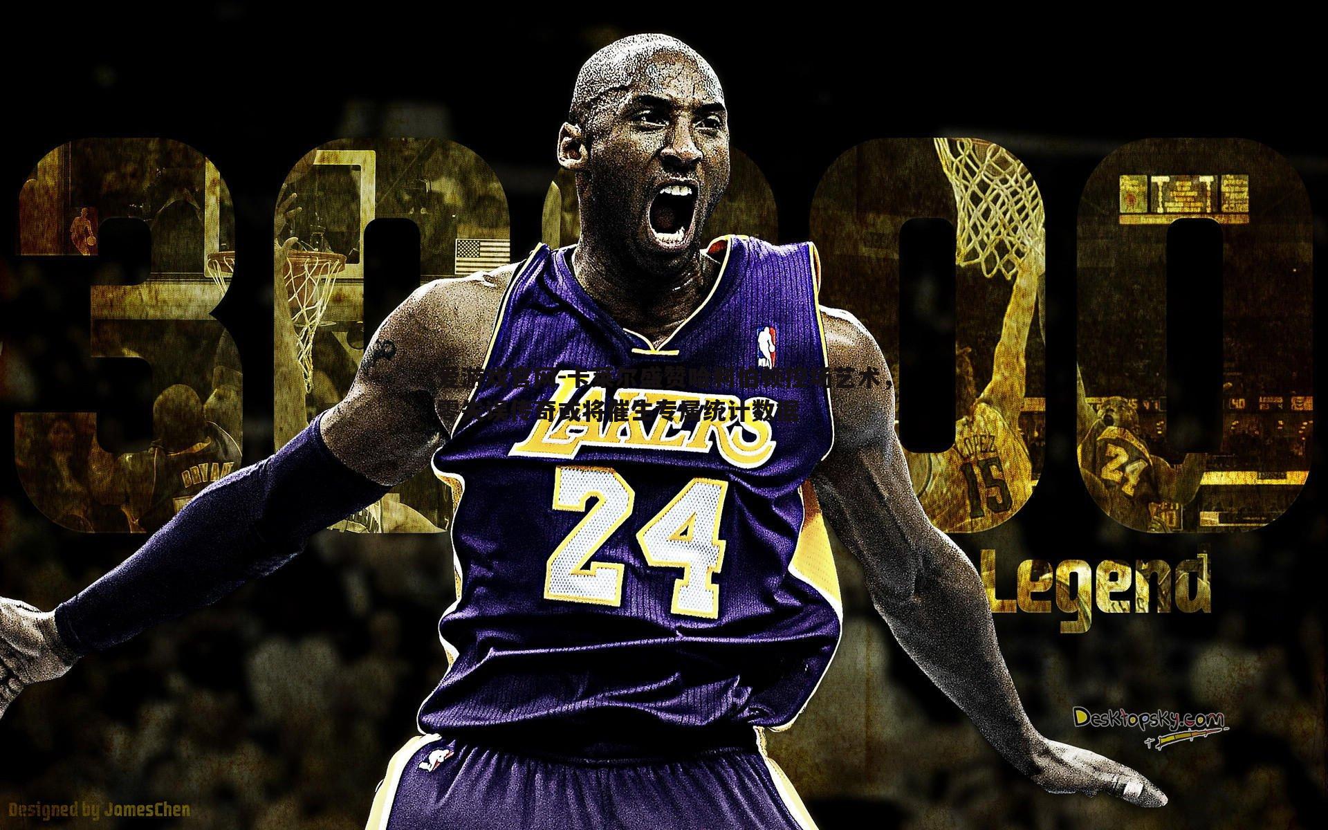 卡莱尔盛赞哈利伯顿控场艺术，零失误传奇或将催生专属统计数据