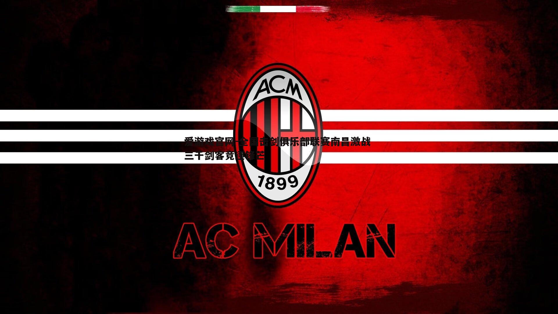 全国击剑俱乐部联赛南昌激战 三千剑客竞逐锋芒